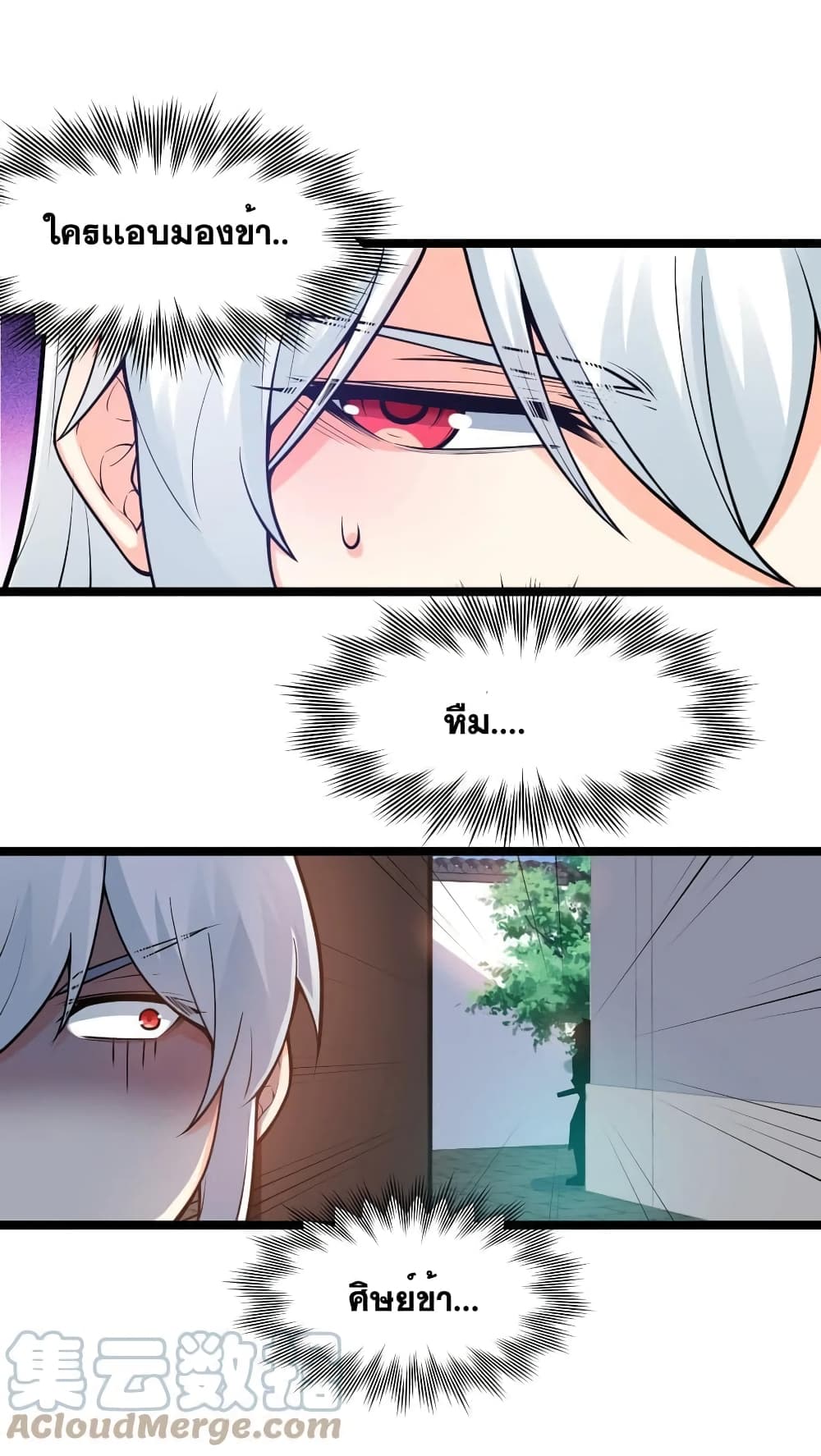 Godsian Masian from Another World ตอนที่ 110 (11)